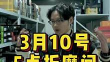 3.10号 下午5点直播间不见不散#电脑 #显卡 #组装电脑 