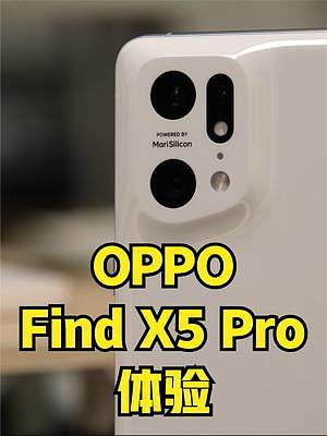 毁誉参半？OPPO Find X5 Pro体验 #数码科技#手机测评 #数码  #OPPO #OPP