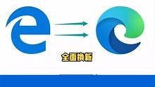 #数码科技 Win10 下月将全面换新Edge浏览器！你现在在用什么浏览器？ @DOU+小助手  @