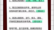 驾驶证的使用常识#驾考驾考 #驾驶证 #使用 #考驾照 