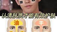 1分钟肤质自测+不同肤质护肤思路分享！#干货 #肤质#宅家照样变好看
