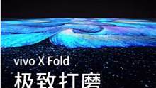 专业折叠旗舰#vivoxfold 大，集大成。
开启折叠屏2.0时代，4月11日应期待而来。  