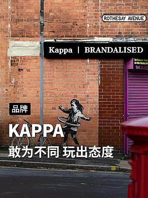 被全球通缉的艺术大盗，这次又搞事情了#kappa#班克西#潮流#品牌#kappa艺术家涂鸦T恤 