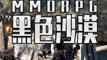 这周给大家带来的是 黑色沙漠 Black Desert 作为泡菜系MMO的标杆 技能相当酷炫 #st