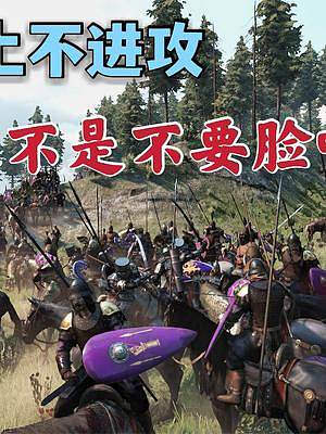 騎馬與砍殺2霸主：遇到無賴軍團要怎么打 #steam游戲 #游戲精彩時刻 #游戲日常 #單機游戲 #