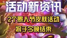 【缤纷“喵”旅】活动将在今晚结束，一折皮肤【鳄霸 雷克顿】也将在今晚下架商城！喜欢的小伙伴千万不要错