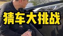 猜猜这是什么车？给个小提示：环保#猜车 