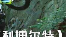 英国越野耐力之王比利博尔特骑行视频（1）窄路掉头圆木障碍