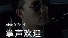 #vivoxfold 专业折叠旗舰，开合之间，一呼百应。不负掌声，大气登场。4 月11 日，与您相约