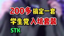 这个价格真的不是标错了么….艾特你身边这个风格的朋友吧！#创作灵感 #国潮无敌 #工装