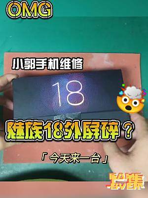 #魅族18 #郑州手机维修 #爆屏修复 魅族18换外屏，