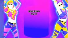 舞力全开2021Say No#任天堂switch #舞力全开 #一起来舞蹈 