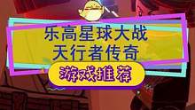 最好玩的乐高、最好玩的星战#乐高星球大战天行者传奇 #steam游戏 #单机游戏 