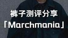 还在为裤子搭配烦恼的兄弟们,工装/cityboy风格了解一下#国潮 #国潮推荐指南 