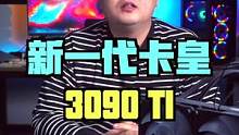 RTX3090TI来了#显卡 #3090ti #索泰