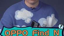 OPPO Find N首发实测，这屏幕确实该夸#oppofindn折叠屏 #OPPO发布折叠屏手机 