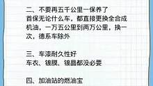 教你养车一年省个两三千#驾考驾考 #养车 #汽车 #考驾照 