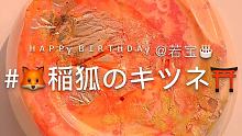 生日快乐哦 ૮₍ ⸝⸝´ ˘ `⸝⸝ ₎ა Happy birthday,Love for you.