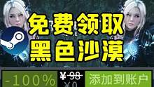 【Steam】限时免费领取大型多人在线网游神作《黑色沙漠》 #steam游戏 #游戏 #主机游戏 #