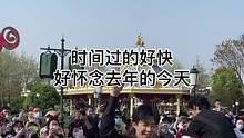 时间过的好快，转眼又是一年，想念去年的今天#上海迪士尼#迪士尼#奇妙惊喜#刘宇宁#五周年 #现场直击