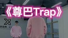 #trap刘宪华 “全网最火的尊巴舞，一起来减减肥”#dou来跳舞