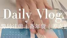 留学Vlog｜来英国半年终于约上警局注册｜