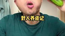不要再问我为什么不刮胡子了 我又不跟人亲嘴#vlog日常
