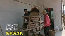南方发明的传统稻谷筛选机，沿用至今，你见过吗