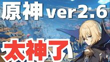 【原神/熟肉/金枪鱼头】日本主播及网友谈2.6层岩巨渊玩后感