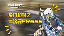 【使命召唤手游】战神局热点全局思路解析 法玛斯就不能智取嘛？