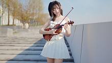 谁能拒绝甜妹拉小提琴呢？还是你的笑容最可爱！