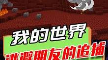 我的世界：玩家和朋友玩起猎人游戏，设置陷阱躲避朋友追捕