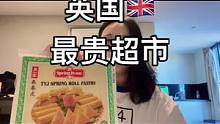 #留学生 #日常vlog #生活vlog #英国留学 #留学 #英国 #生活碎片记录 #美食vlog