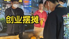 小伙创业摆摊第6天，坚持努力，生意越来越好，生活充满期待