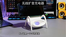 无线扩音充电器可一物三用
