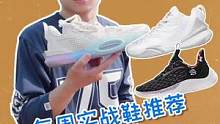 打发灵活跑跳多 轻体重的后卫锋线怎么选鞋？看完这期肯定对你有帮助！#球鞋 #球鞋测评