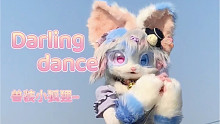 【Darling dance】太喜欢这个开头了！12s过把瘾！ダーリンダンス.･ﾟﾟ･(／ω＼)･ﾟ