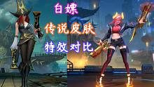 英雄联盟手游白嫖传说皮肤活动别错过，特效真香