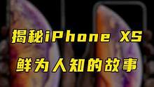 iPhone Xs ——最有机会超越6s的机型！#iphonexs #数码科技 #苹果 