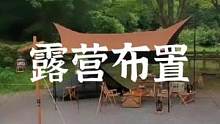 精致露营帐篷也不一定需要很大#露营报告 #户外 #露营 #户外露营 