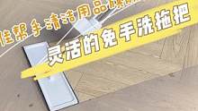 懒人拖地神器就属它了，不用扫地直接拖省去一半时间，关键7根刮条，不是普通免手洗，洗1次等于洗7次，我