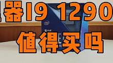 处理器i9 12900KS值得买吗？ #科技 #科技改变生活 #电脑 #电脑配件