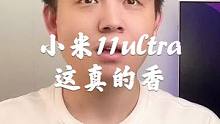 小米11ultra 再次开箱上手，这能说不香？#小米11Ultra  #小米米粉节 #手机