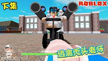 Roblox逃离秃头老师：和秃头老师来到最终决战！战胜他就能离开！