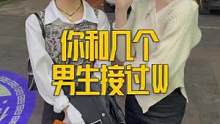 那你跟几个男生谈过恋爱呢？#神街访 #谈恋爱 #接吻 #一定要看到最后