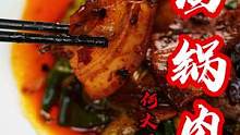 下酒好菜！香气四溢满嘴飘香的回锅肉，您还不赶快做起来~耐心看完~调料比例在后面呢！#美食 #家常菜 