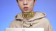 12代P28处理器性能首测，宏碁非凡S3 2022测评！#评测 #笔记本电脑 