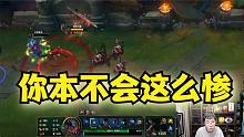 兰林汉：上单圆弧剑魔，狗头人本不会这么可怜，但他在我面前跳舞