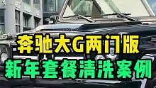 【沉浸式洗车】过年前把车洗干净，既是传统也是态度