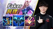 大神怎么玩：十冠的神 传奇依旧再继续！Faker中单阿狸